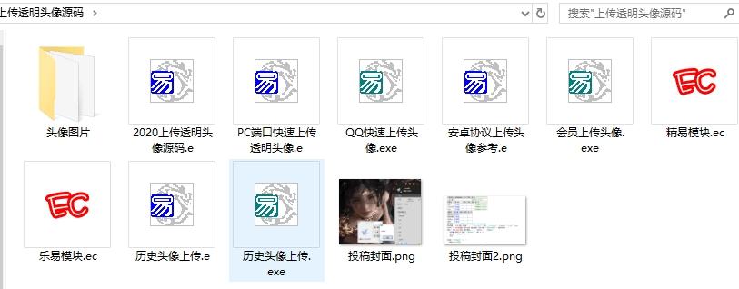 一键上传QQ透明头像,全透明头像,微信QQ上传头像总是很模糊2020.