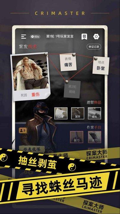 crimaster探案大师app下载,探案大师,解谜游戏