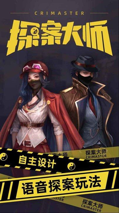 crimaster探案大师app下载,探案大师,解谜游戏