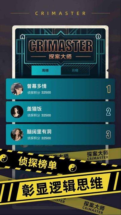 crimaster探案大师app下载,探案大师,解谜游戏