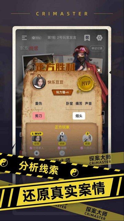 crimaster探案大师app下载,探案大师,解谜游戏
