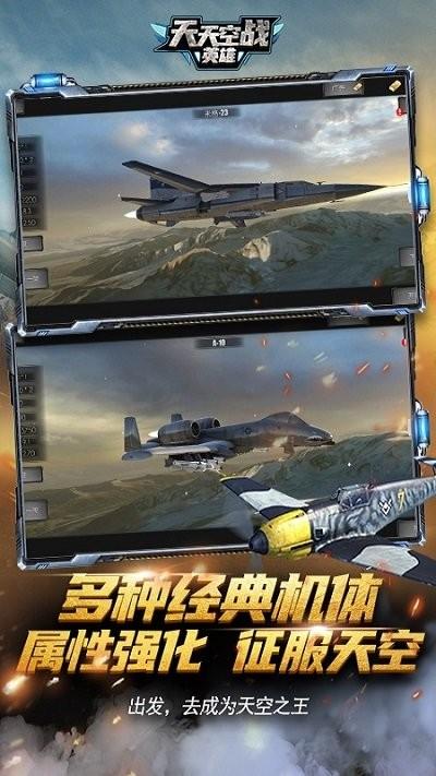 天天空战英雄手机版下载,天天空战英雄,飞行手游,空战手游