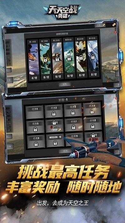 天天空战英雄手机版下载,天天空战英雄,飞行手游,空战手游