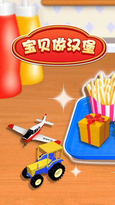宝贝做汉堡最新版下载,宝贝做汉堡,儿童游戏,制作游戏