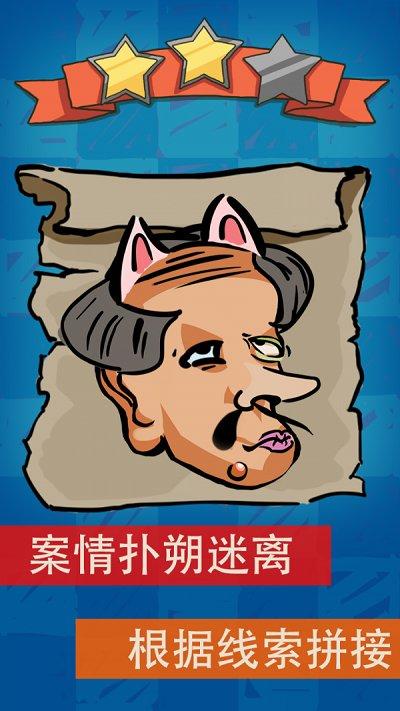 拼拼你是谁游戏(暂未上线),拼拼你是谁,解谜游戏,探案游戏