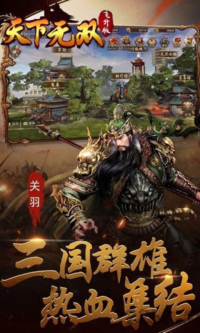 天下无双手游变态版下载,三国手游,战斗手游,天下无双