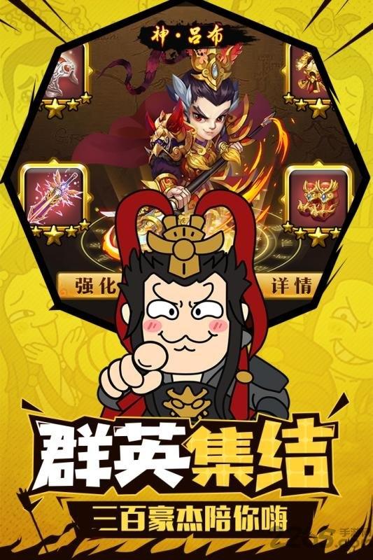 小小三国志h5官方版下载,小小三国志,三国手游,卡牌手游