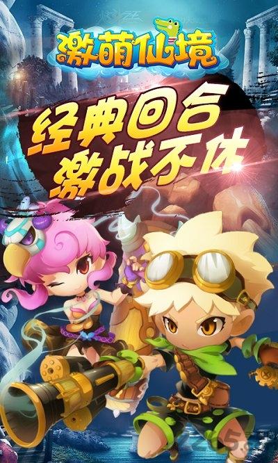 激萌仙境变态版公益服下载,激萌仙境,动漫手游,q版手游