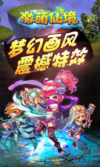 激萌仙境变态版公益服下载,激萌仙境,动漫手游,q版手游