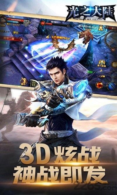 光之大陆单机游戏下载,光之大陆,魔幻手游,pk手游
