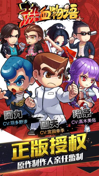 热血物语汉化版(暂未上线),热血物语,物语手游,对战手游