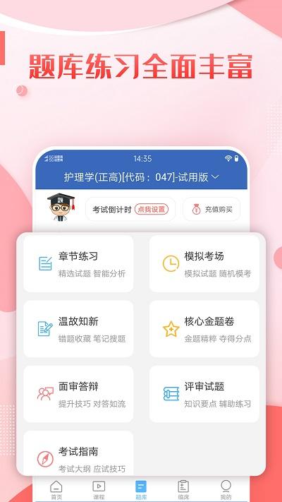 护理高级职称考试宝典app最新版下载,护理高级职称考试宝典,护理app,考试app