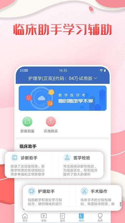 护理高级职称考试宝典app最新版下载,护理高级职称考试宝典,护理app,考试app