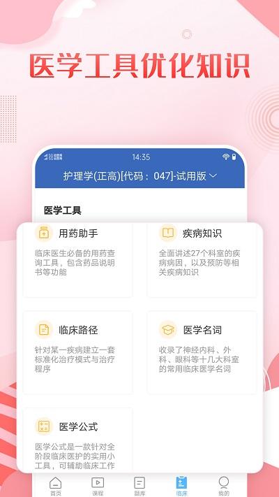 护理高级职称考试宝典app最新版下载,护理高级职称考试宝典,护理app,考试app