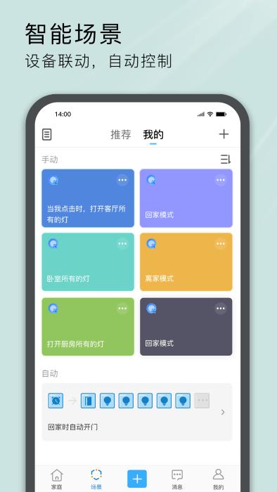 易微联官方版(ewwlink)下载,易微联,智能app,家居app