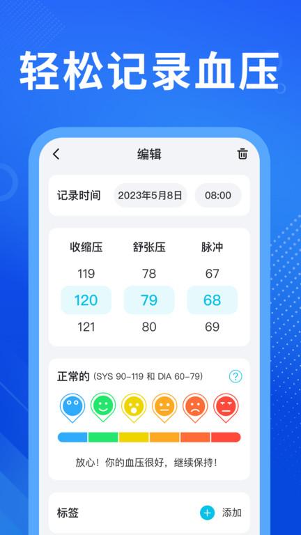 血压宝app软件手机版下载,血压宝,血压app,管理app