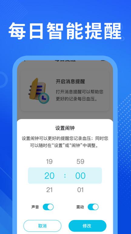 血压宝app软件手机版下载,血压宝,血压app,管理app