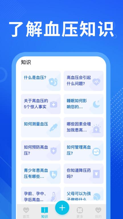 血压宝app软件手机版下载,血压宝,血压app,管理app