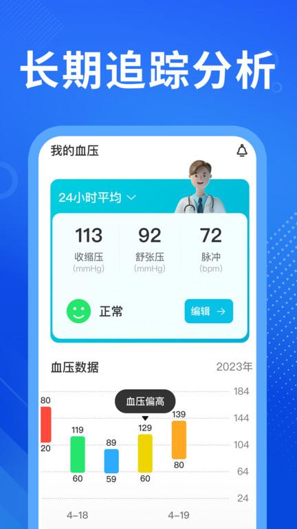 血压宝app软件手机版下载,血压宝,血压app,管理app