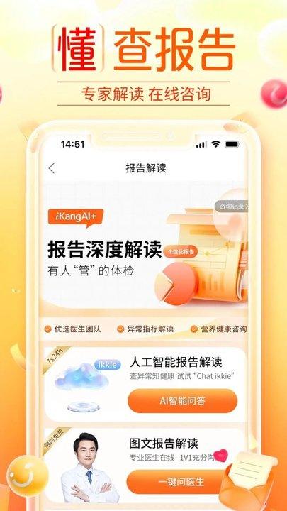 爱康约体检查报告最新版下载,爱康约体检查报告,体验app,健康app