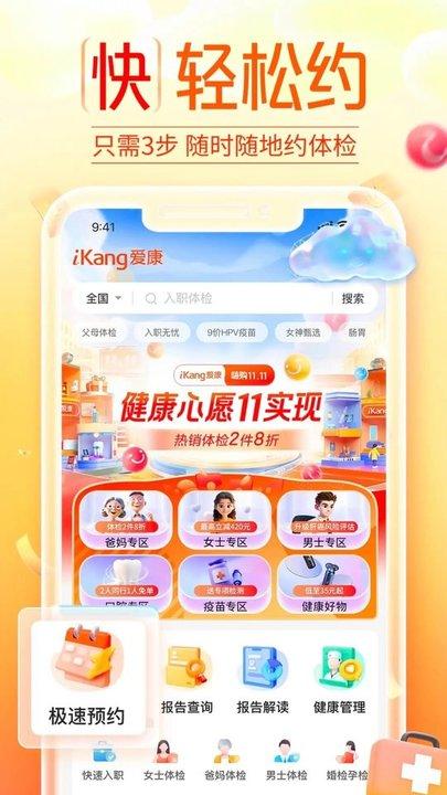 爱康约体检查报告最新版下载,爱康约体检查报告,体验app,健康app