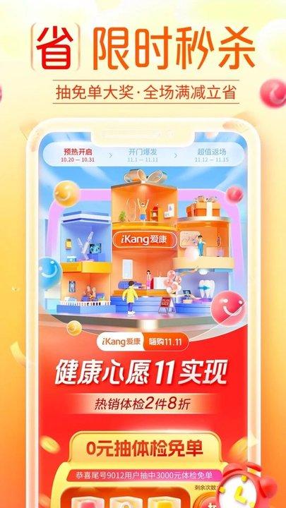 爱康约体检查报告最新版下载,爱康约体检查报告,体验app,健康app