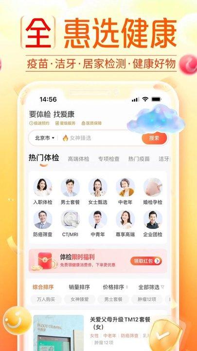 爱康约体检查报告最新版下载,爱康约体检查报告,体验app,健康app