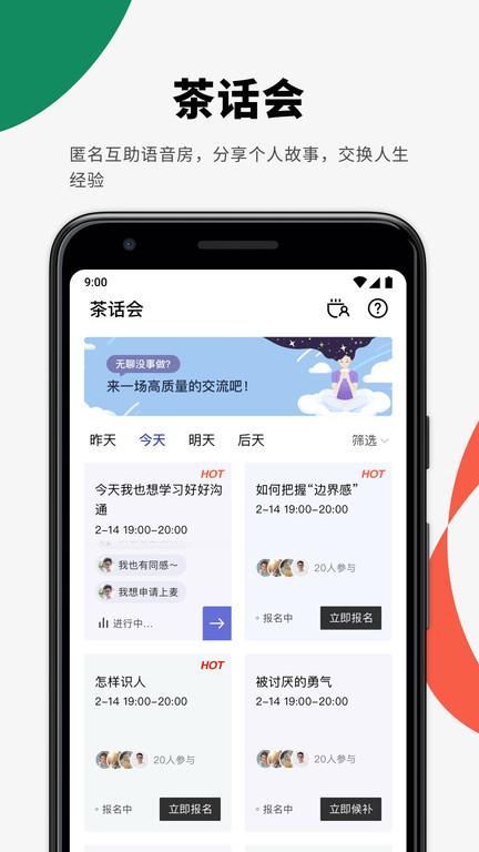 月食app2024下载,月食,心理咨询app