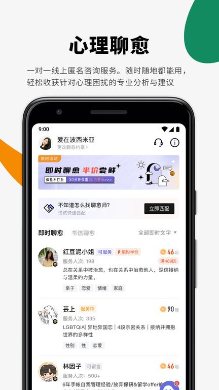 月食app2024下载,月食,心理咨询app