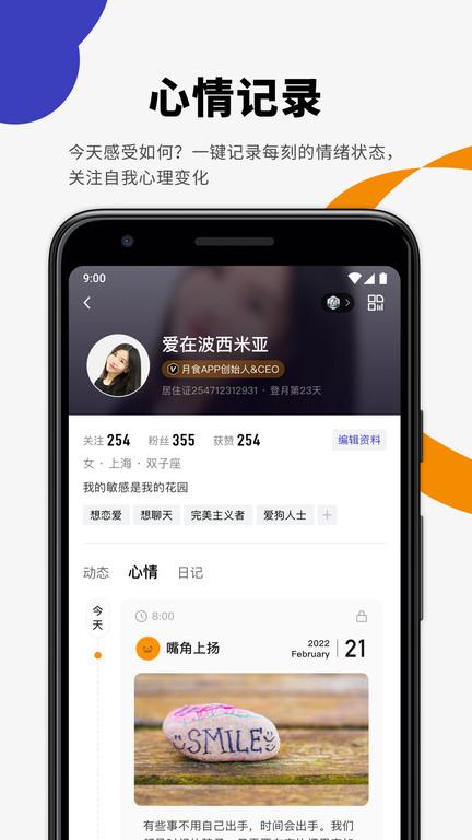 月食app2024下载,月食,心理咨询app