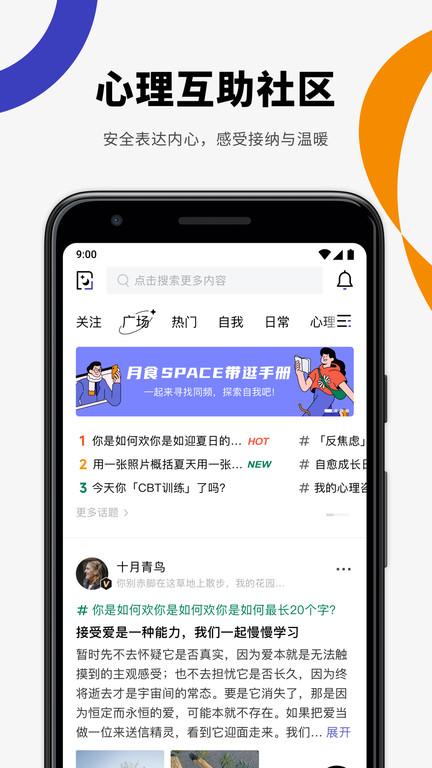 月食app2024下载,月食,心理咨询app
