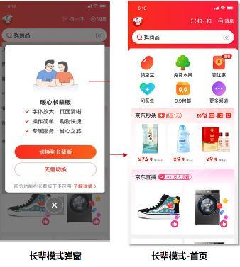 京东长辈版下载,京东,购物app,网购app