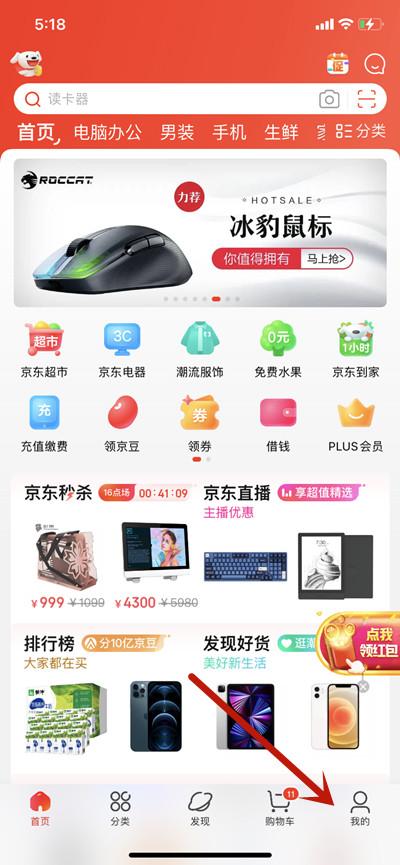 京东长辈版下载,京东,购物app,网购app