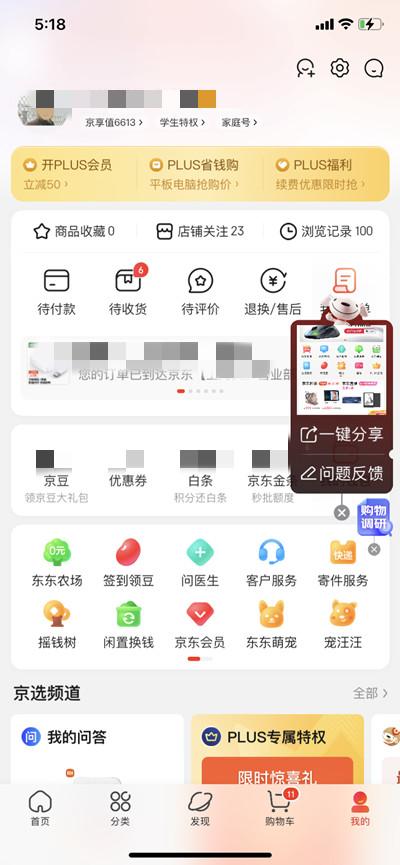 京东长辈版下载,京东,购物app,网购app