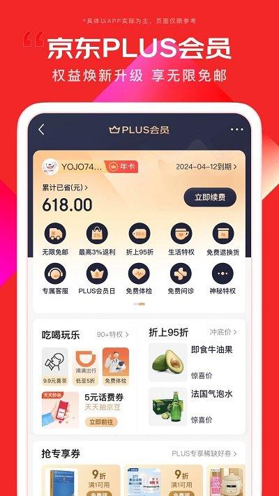 京东长辈版下载,京东,购物app,网购app