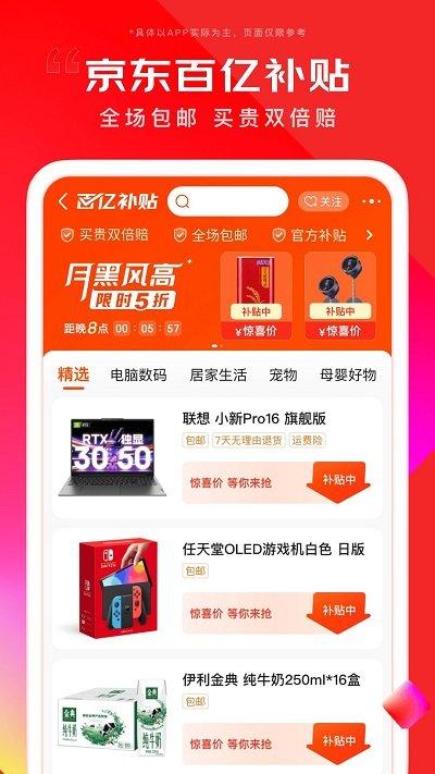 京东长辈版下载,京东,购物app,网购app