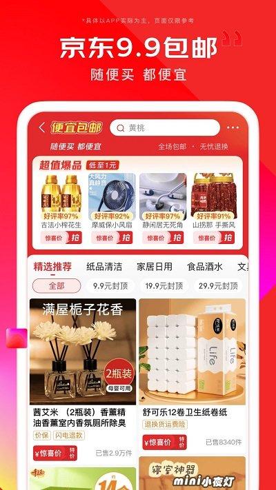 京东长辈版下载,京东,购物app,网购app