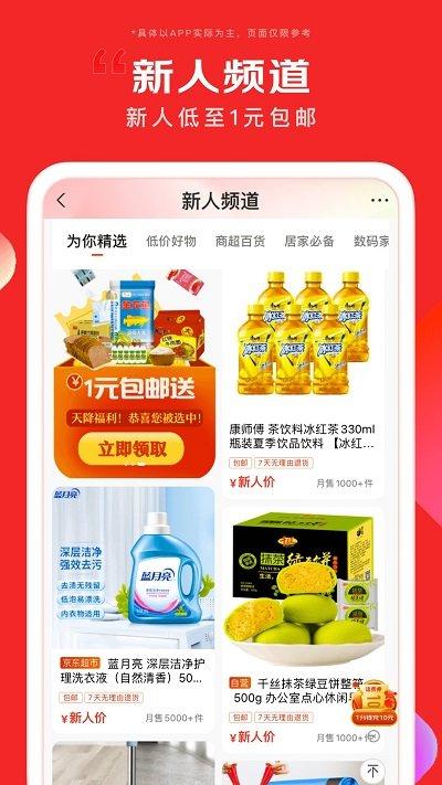 京东长辈版下载,京东,购物app,网购app