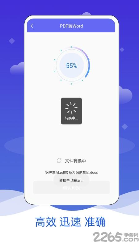 pdf格式转换app下载,pdf格式转换,文档app,转换app