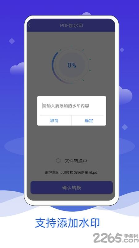 pdf格式转换app下载,pdf格式转换,文档app,转换app