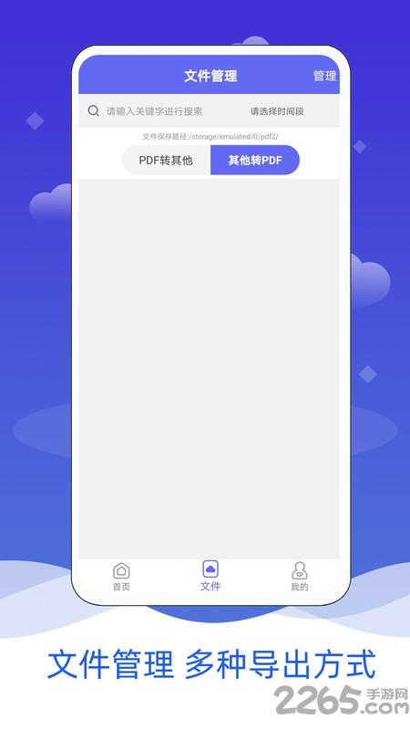 pdf格式转换app下载,pdf格式转换,文档app,转换app