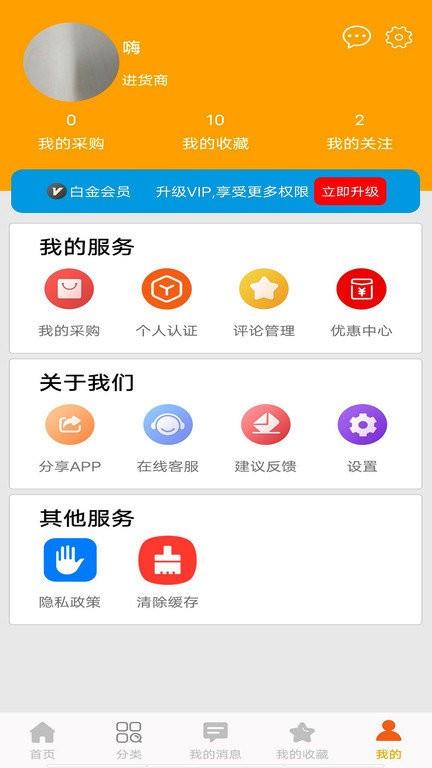 批发易app下载,批发易,批发app,购物app