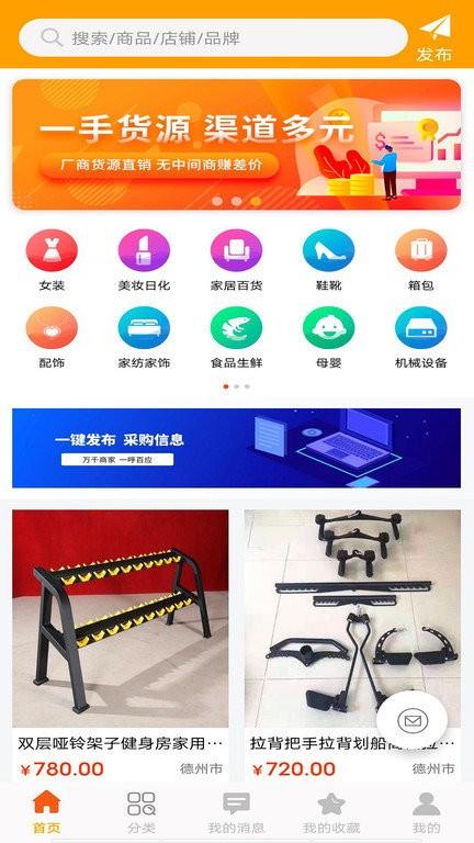 批发易app下载,批发易,批发app,购物app