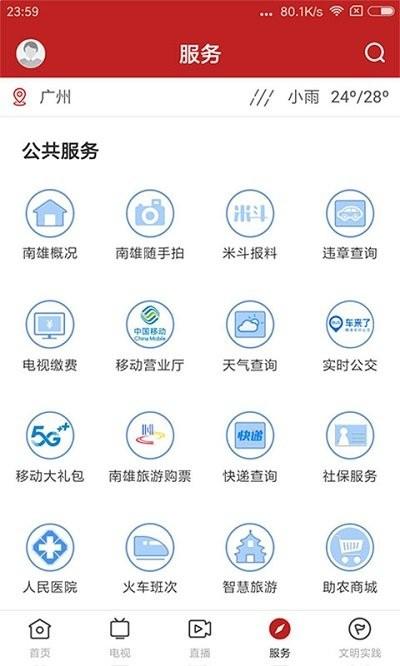 融媒南雄官方版下载,融媒南雄,南雄app,资讯app