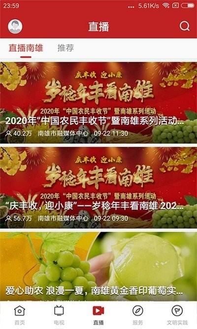 融媒南雄官方版下载,融媒南雄,南雄app,资讯app