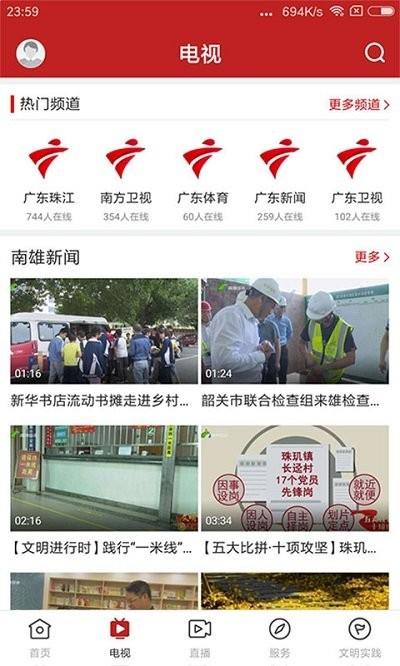 融媒南雄官方版下载,融媒南雄,南雄app,资讯app