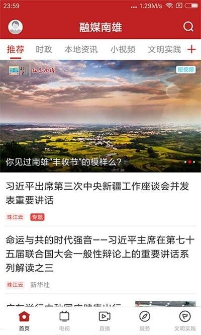 融媒南雄官方版下载,融媒南雄,南雄app,资讯app