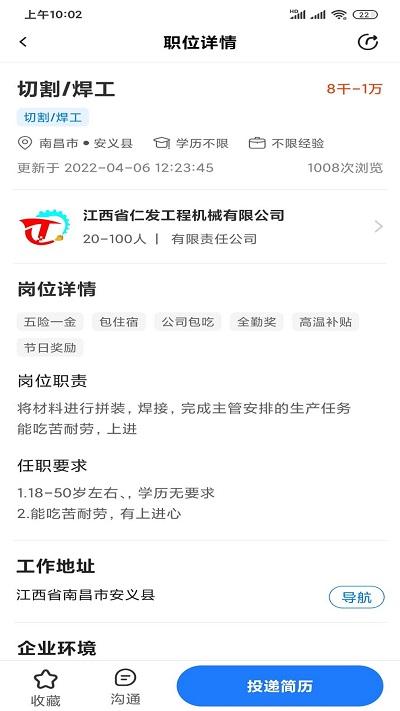 村头宝app下载,村头宝,就业app