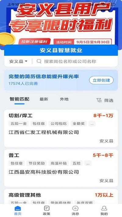 村头宝app下载,村头宝,就业app