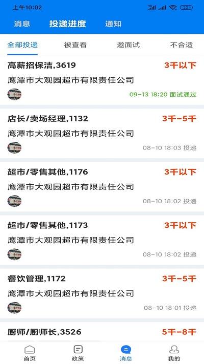 村头宝app下载,村头宝,就业app